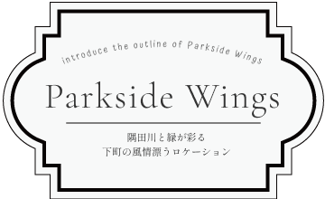 パークサイド・ウイングス